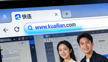 电脑浏览器中显示快连官网首页的截图，地址栏高亮显示